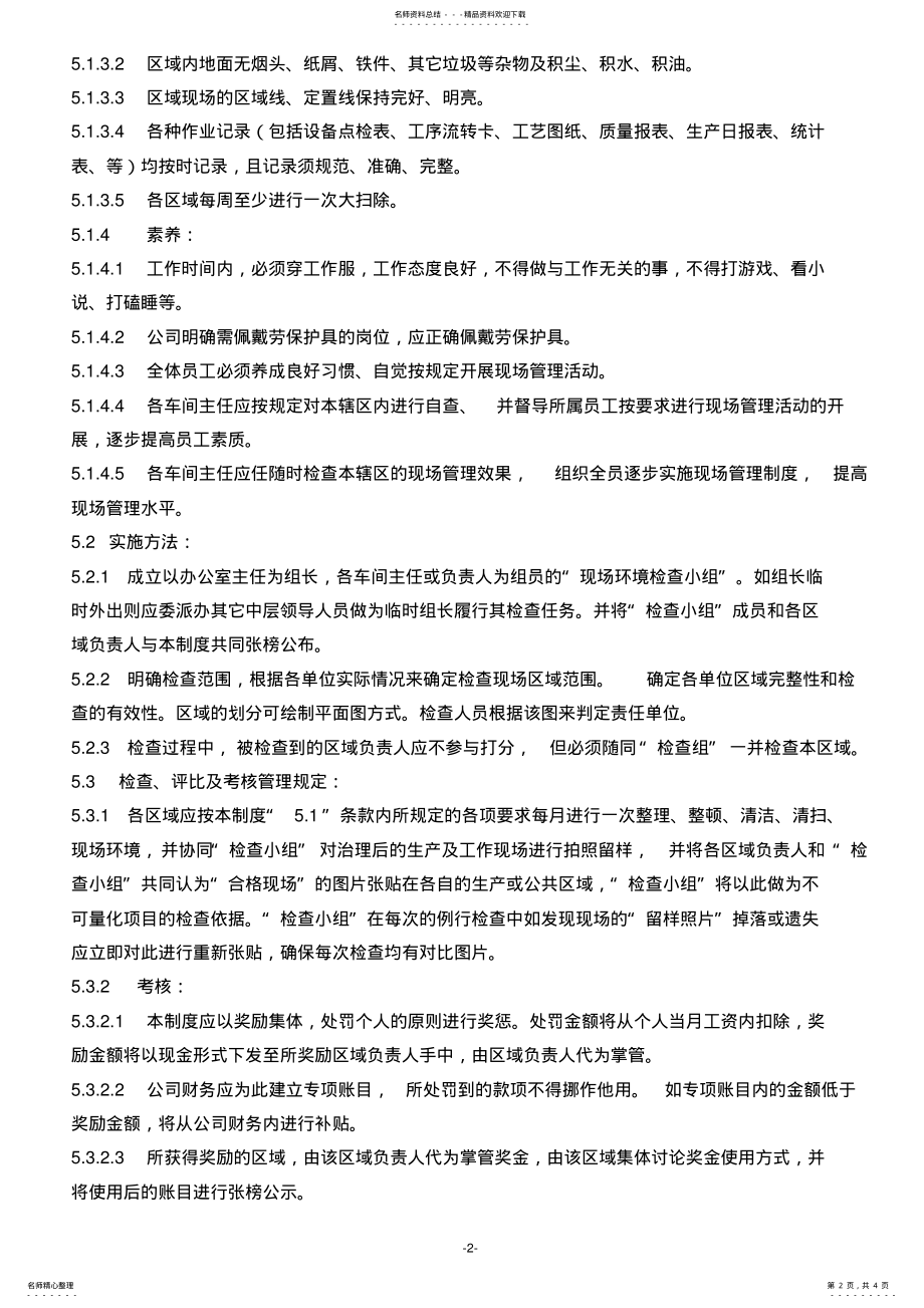 2022年现场管理制度S .pdf_第2页