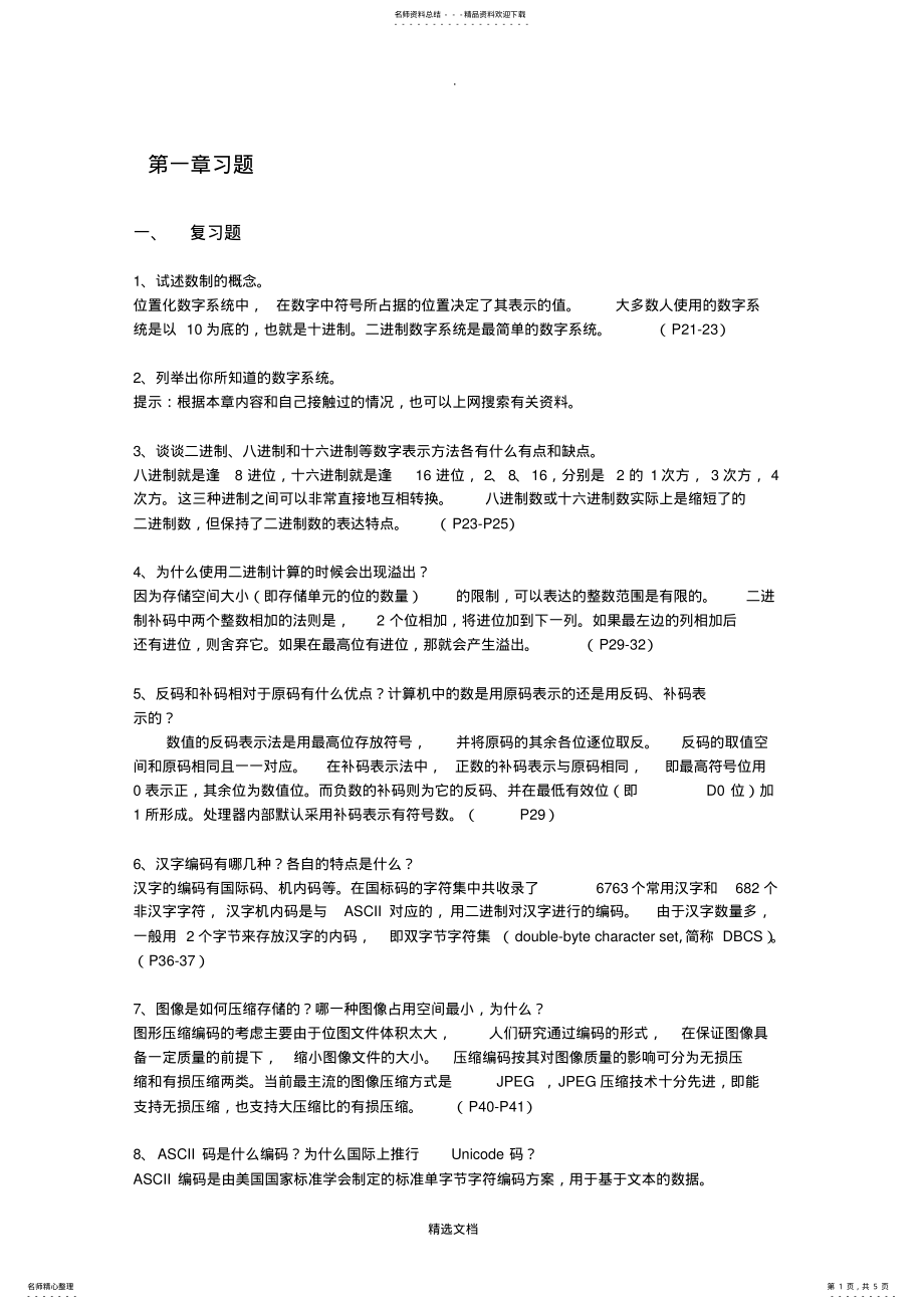 2022年第章数据的表示与编码习题与答案 5.pdf_第1页