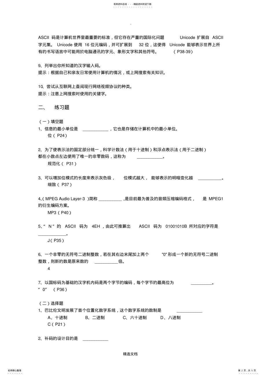 2022年第章数据的表示与编码习题与答案 5.pdf_第2页