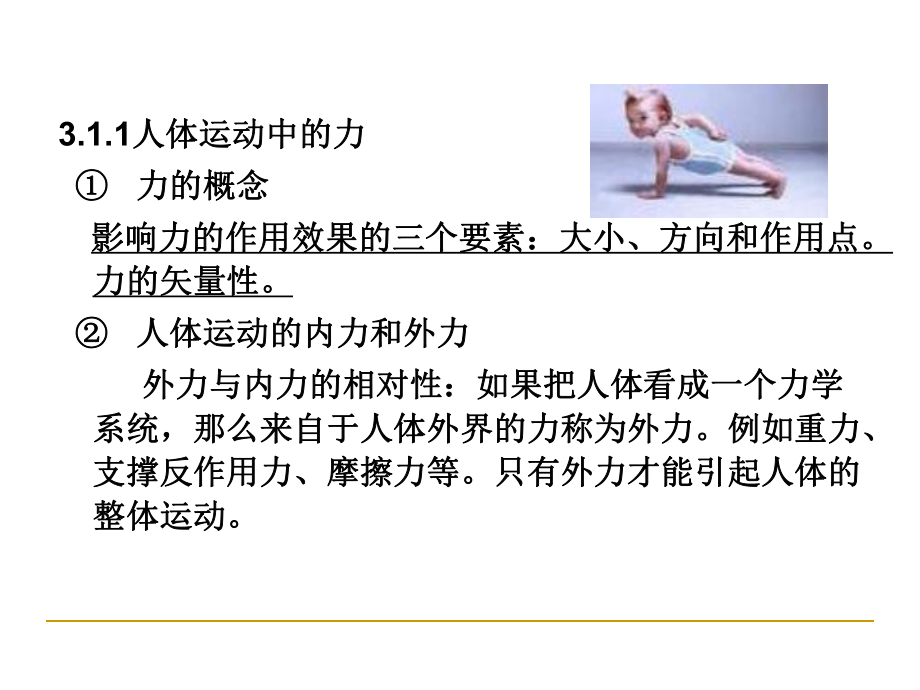 人体运动动力学ppt课件.ppt_第2页