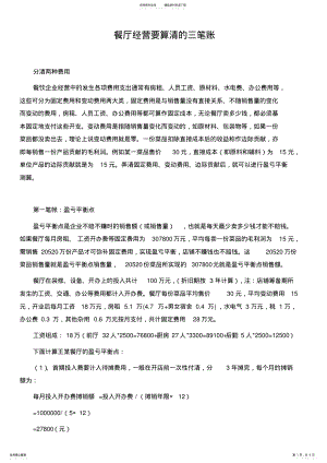 2022年现金平衡点盈亏平衡点营业满意点数据 .pdf