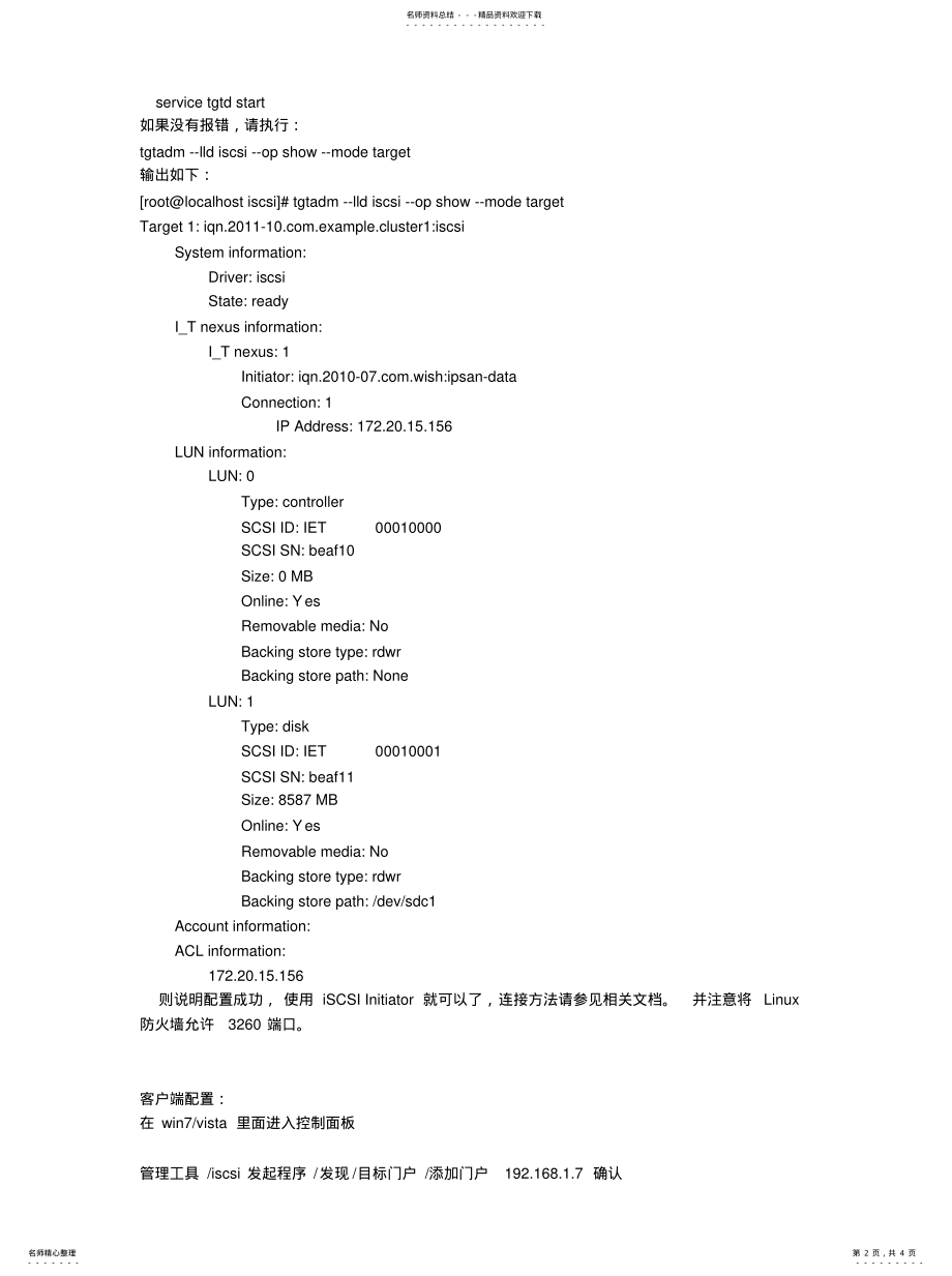 2022年RHEl__iscsi-target存储配置(服务器端与客户端配置 .pdf_第2页