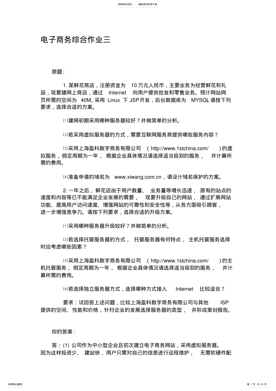 2022年电子商综合作业三 .pdf_第1页