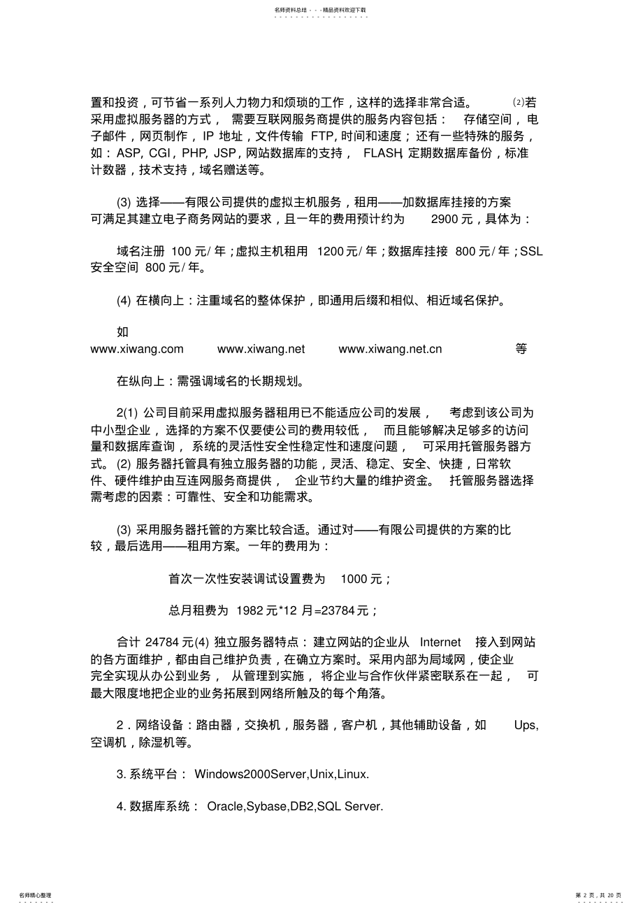 2022年电子商综合作业三 .pdf_第2页