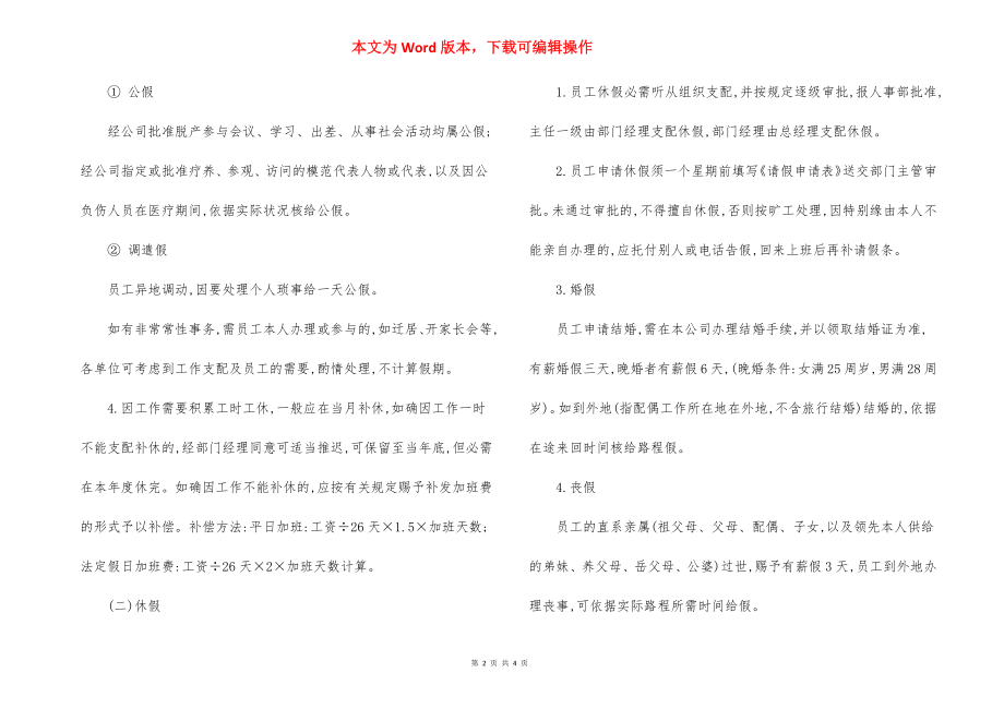 某某物业公司员工考勤休假规定.docx_第2页