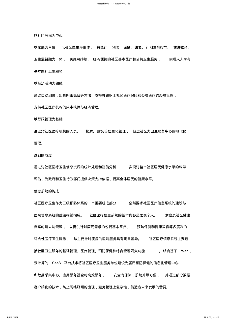 2022年社区医院信息系统 .pdf_第2页