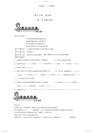 2022年第十八章电功率第一节电能电功导学案.docx