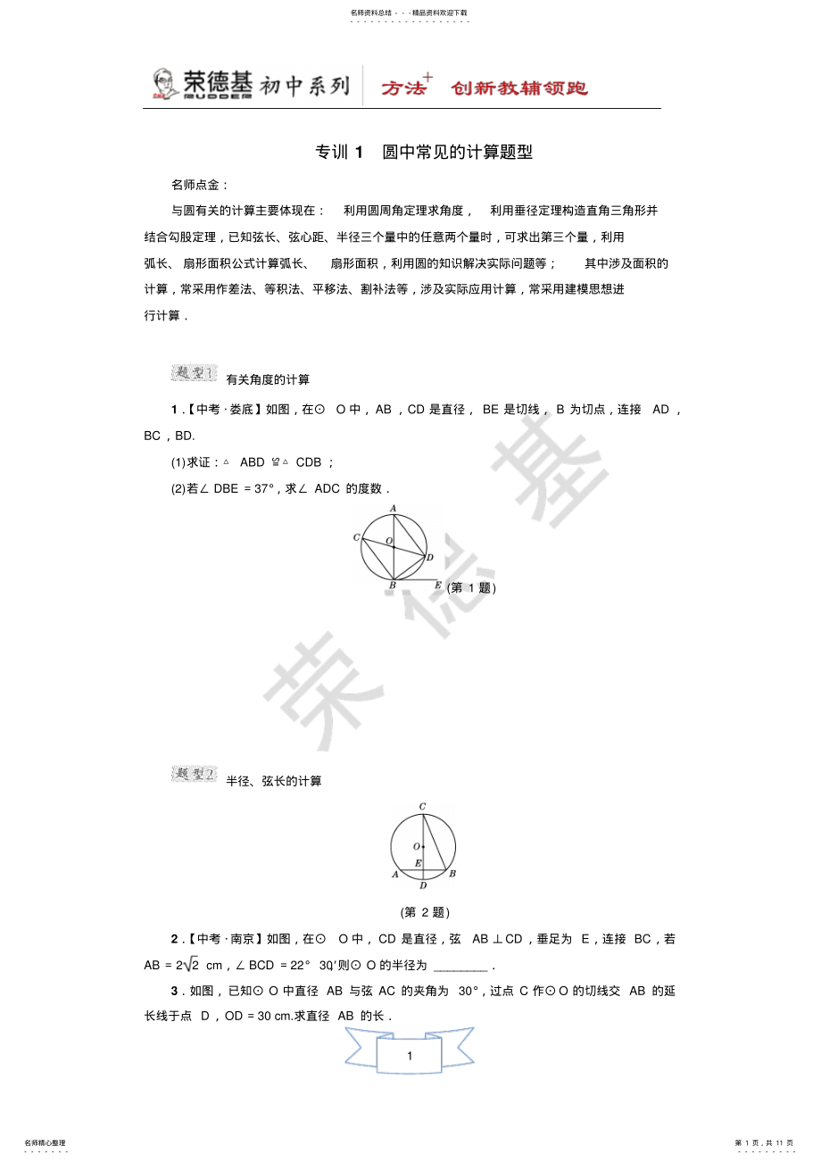 2022年专训圆中常见的计算题型 .pdf_第1页