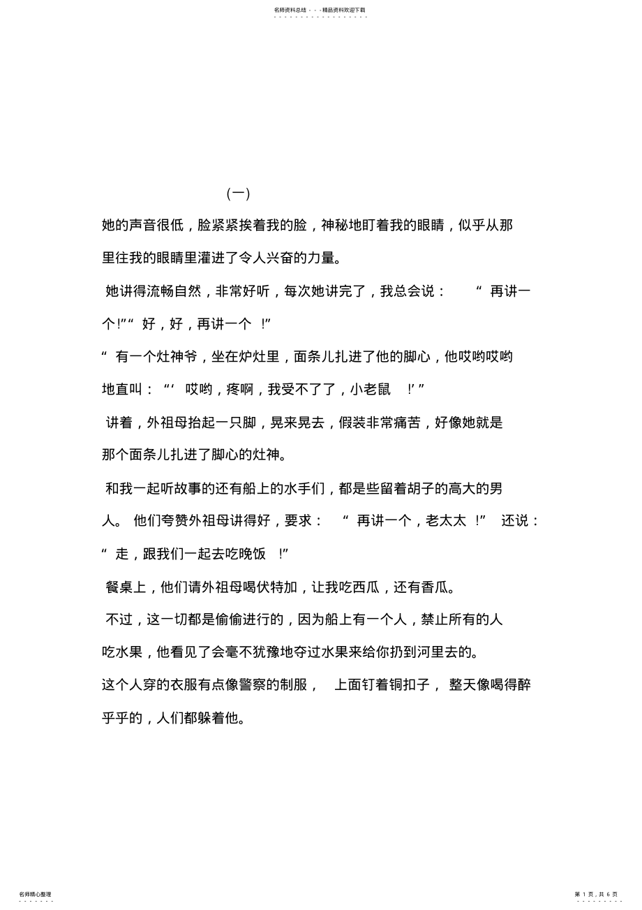 2022年童年阅读题,推荐文档 .pdf_第1页