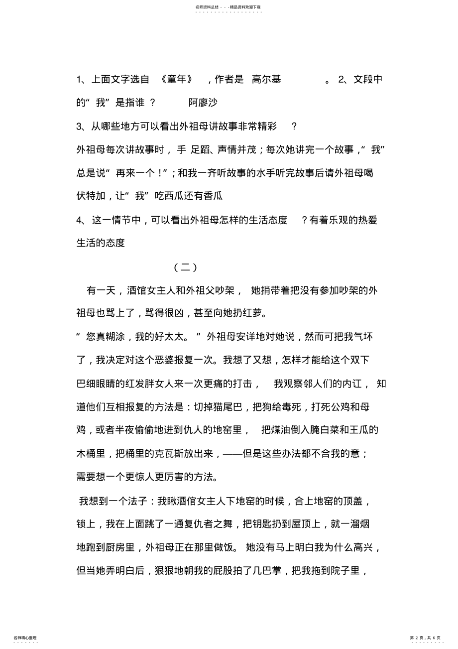 2022年童年阅读题,推荐文档 .pdf_第2页