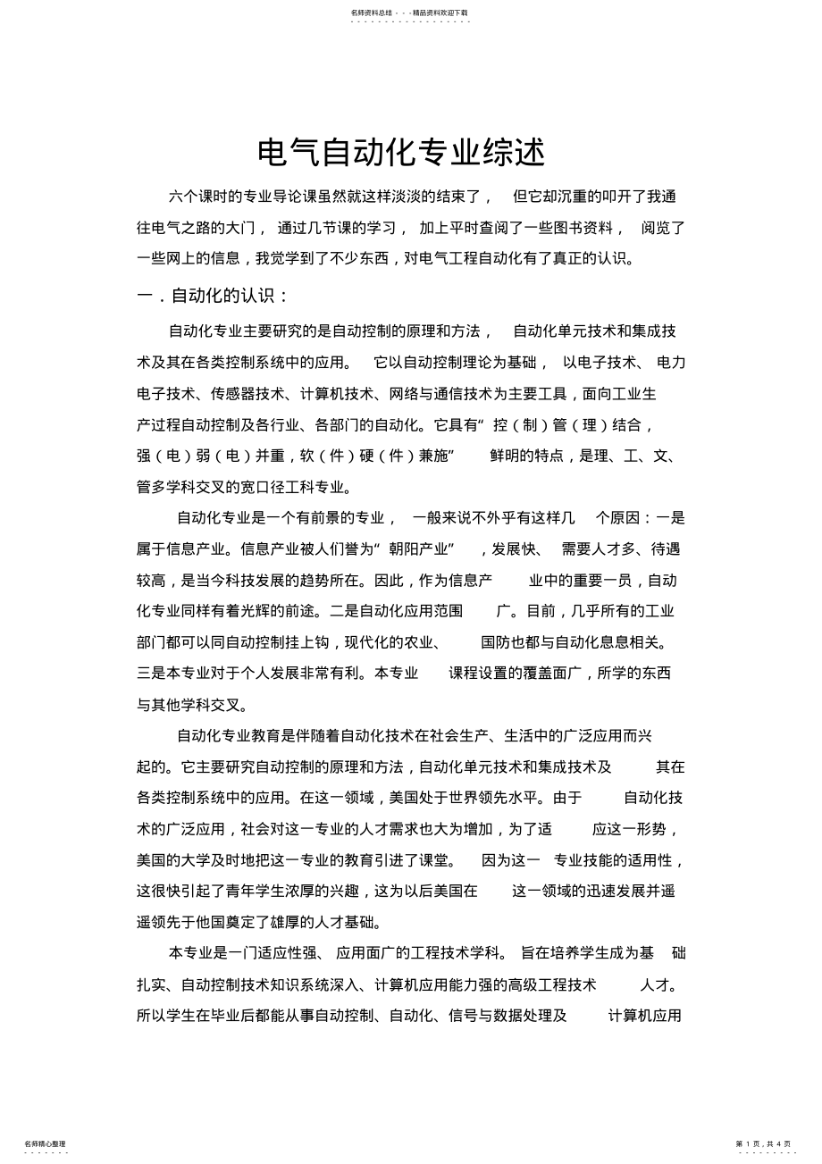 2022年电气自动化专业综述 .pdf_第1页