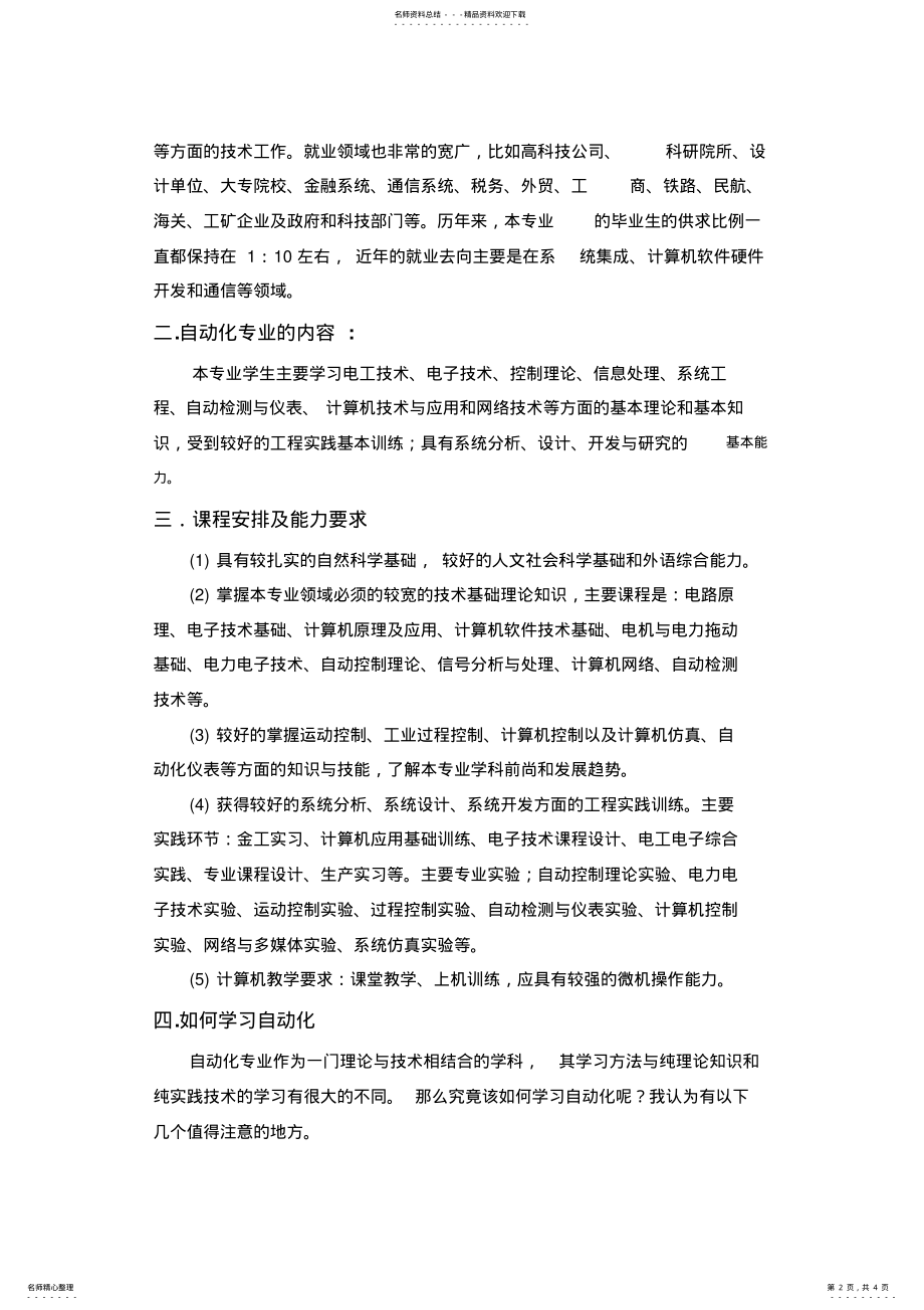 2022年电气自动化专业综述 .pdf_第2页