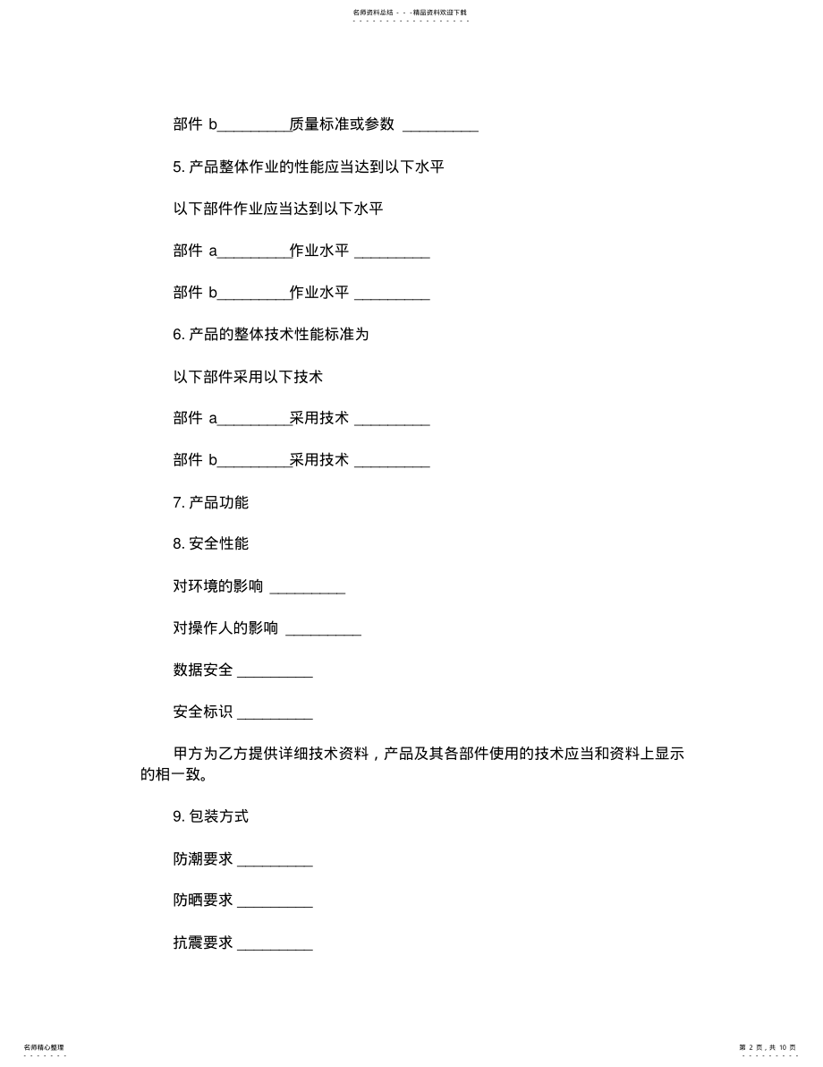 2022年电子产品购销协议书范本 .pdf_第2页