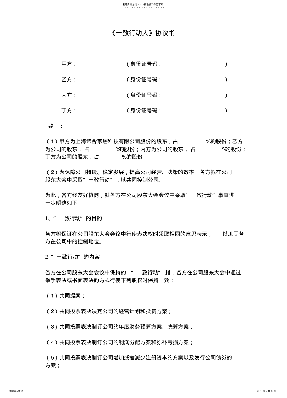 2022年一致行动人授权协议 .pdf_第1页