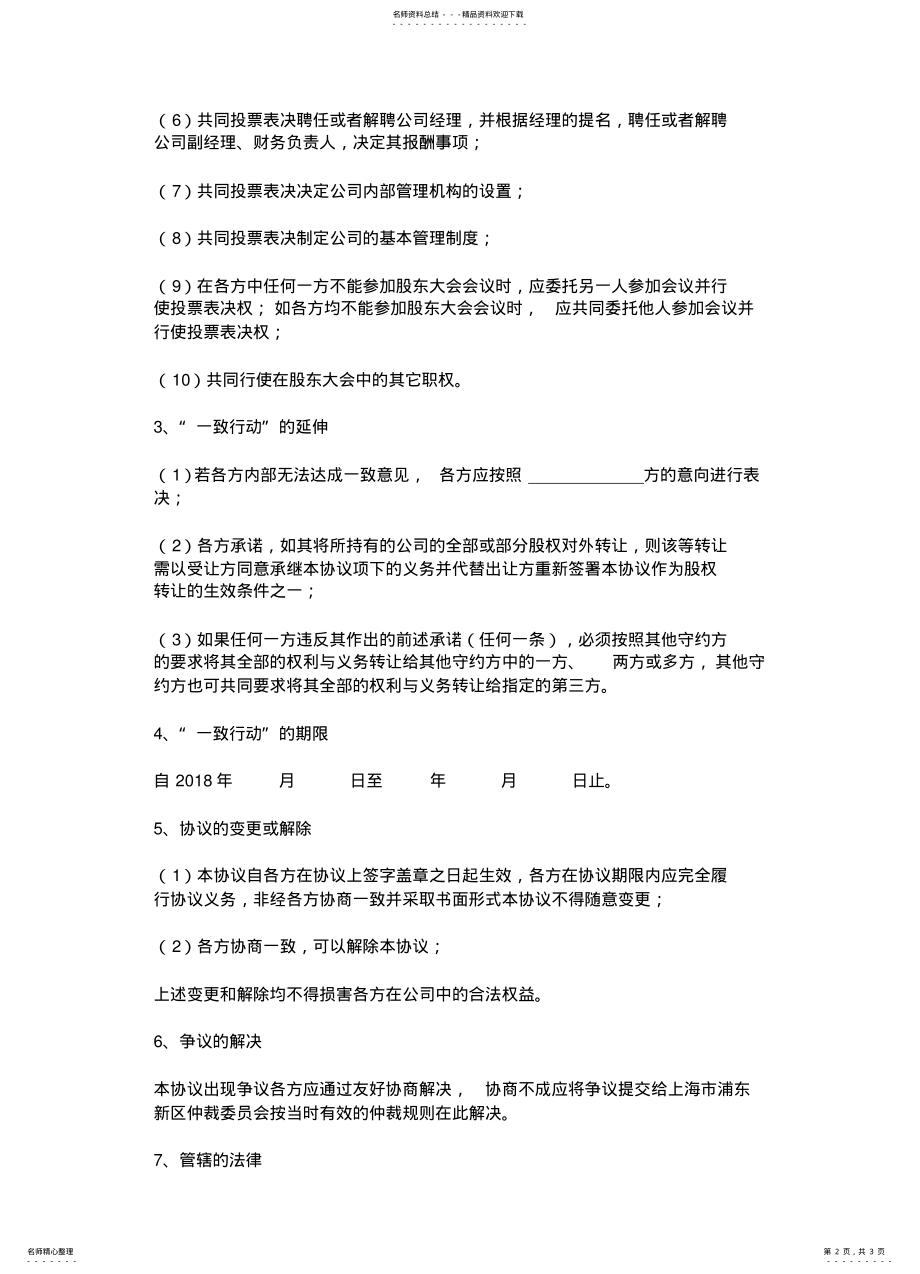 2022年一致行动人授权协议 .pdf_第2页