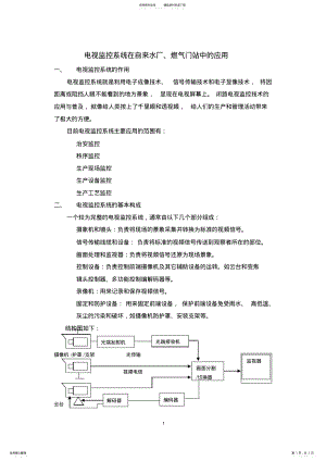 2022年电视监控系统简介 .pdf