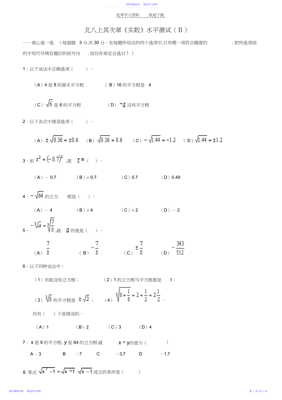 2022年《实数》.docx_第1页