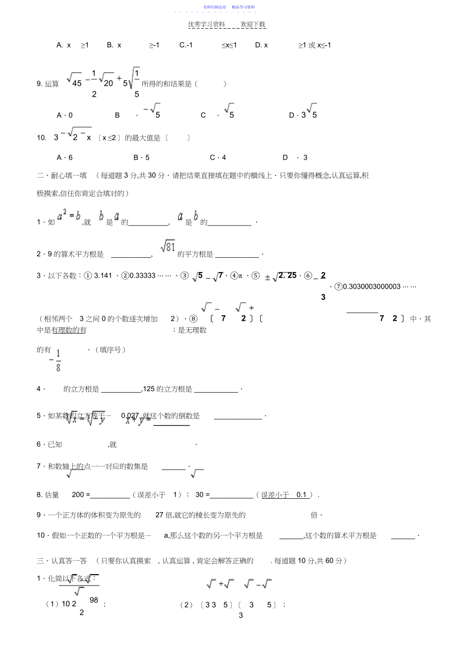 2022年《实数》.docx_第2页