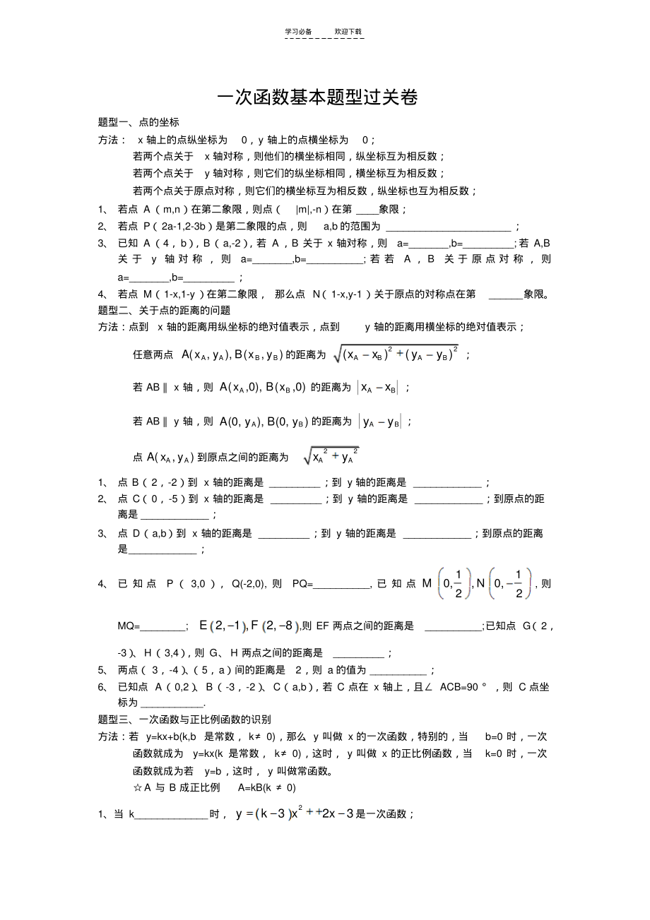 一次函数知识点过关卷,绝对经典.pdf_第1页