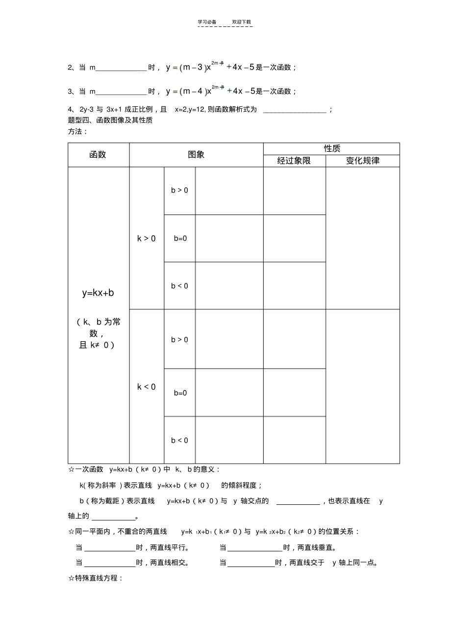 一次函数知识点过关卷,绝对经典.pdf_第2页