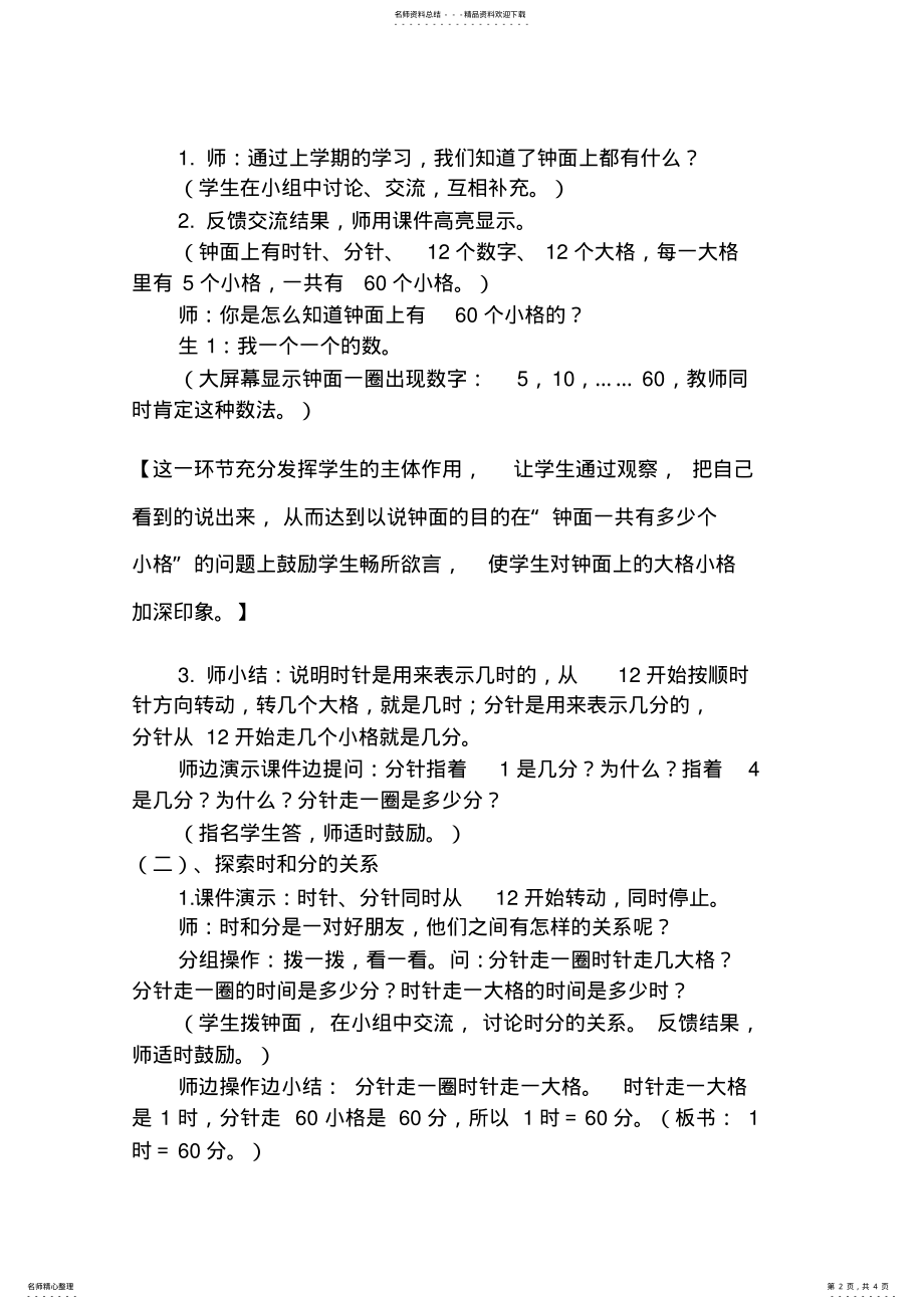 2022年《认识时间》教学设计 .pdf_第2页