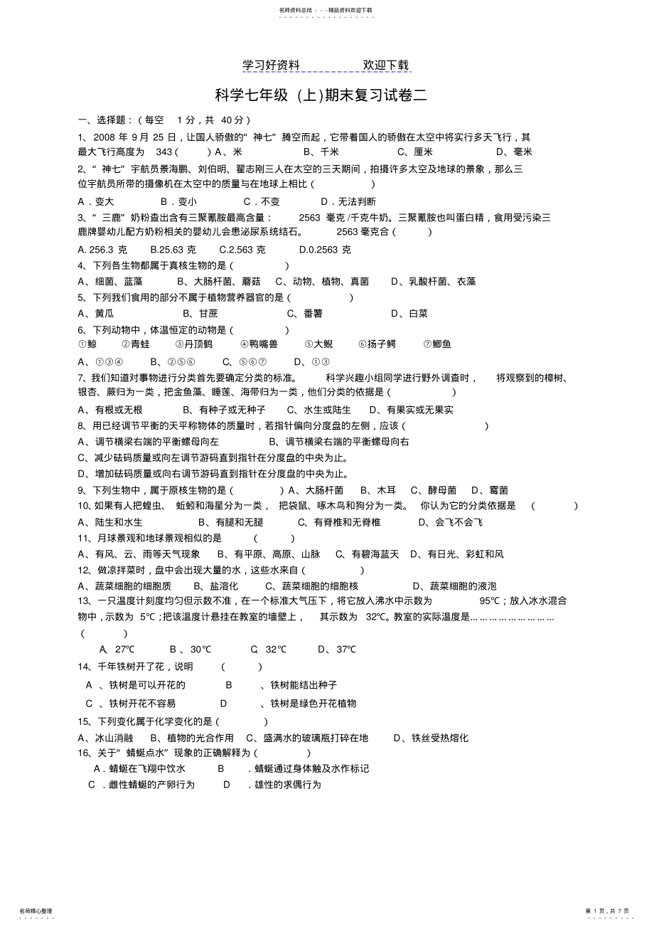 2022年七年级期末复习试卷六 .pdf_第1页