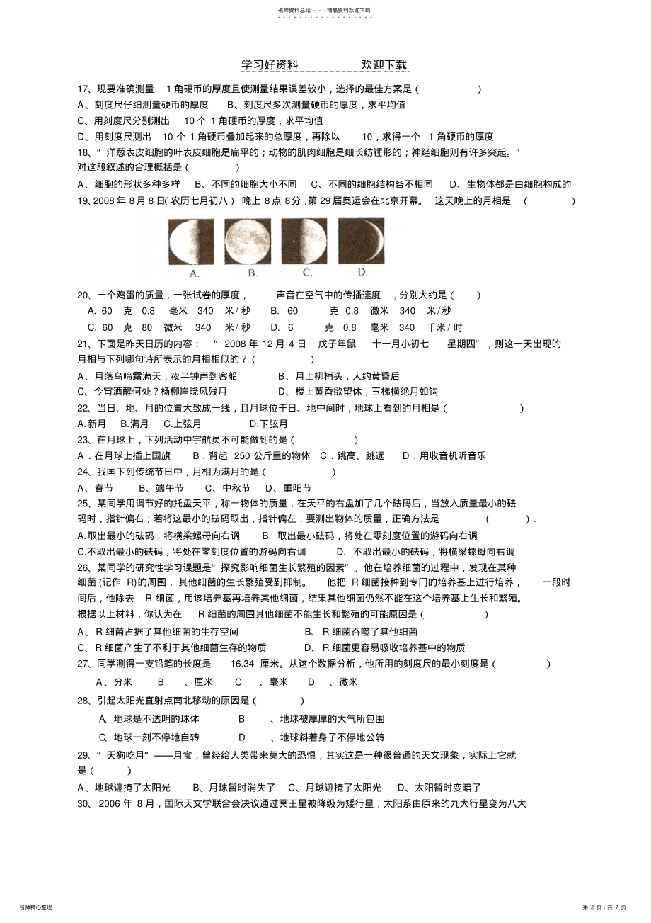 2022年七年级期末复习试卷六 .pdf_第2页