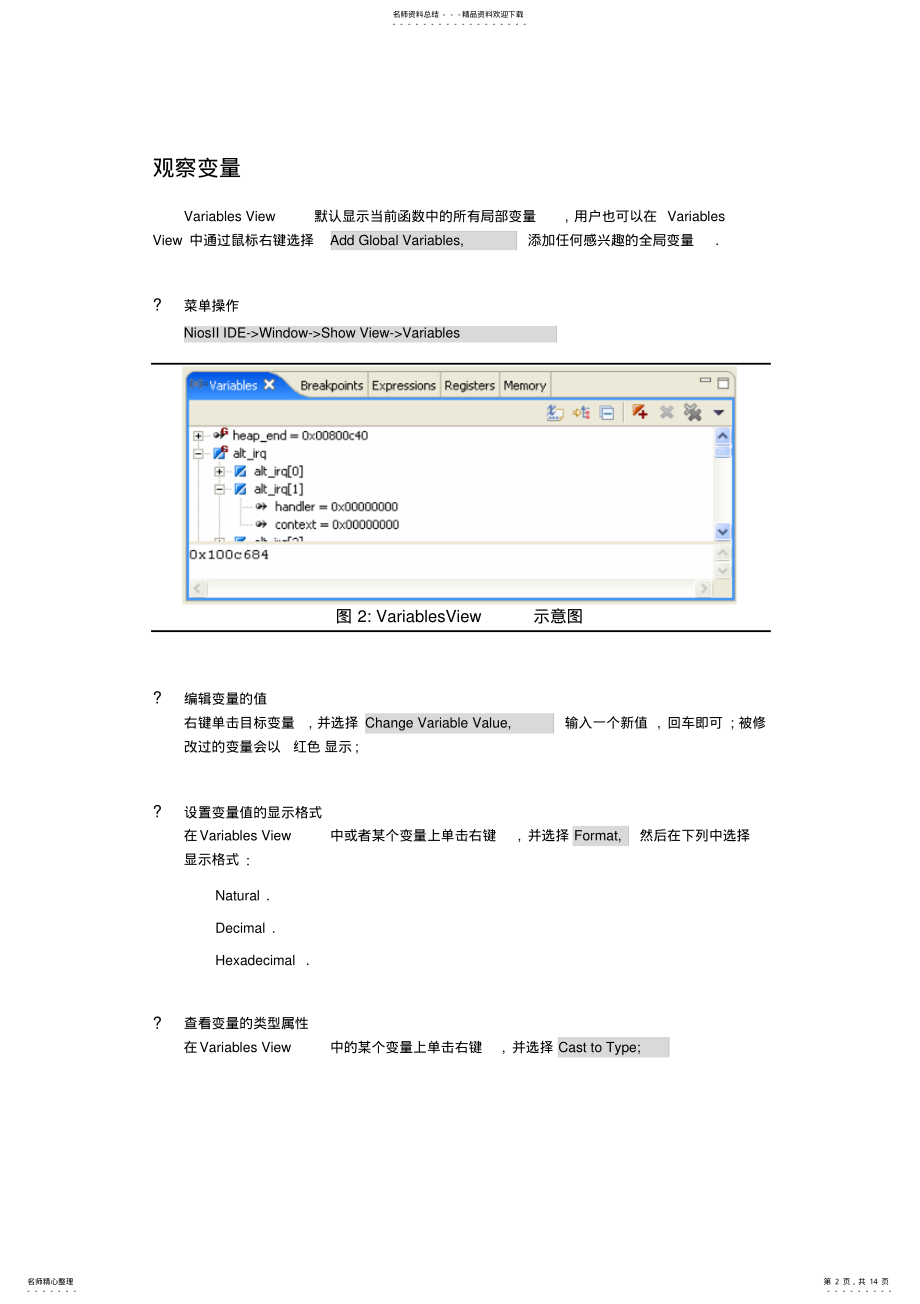 2022年NiosII软件调试技巧 .pdf_第2页