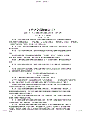 2022年《网络交易管理办法》( .pdf