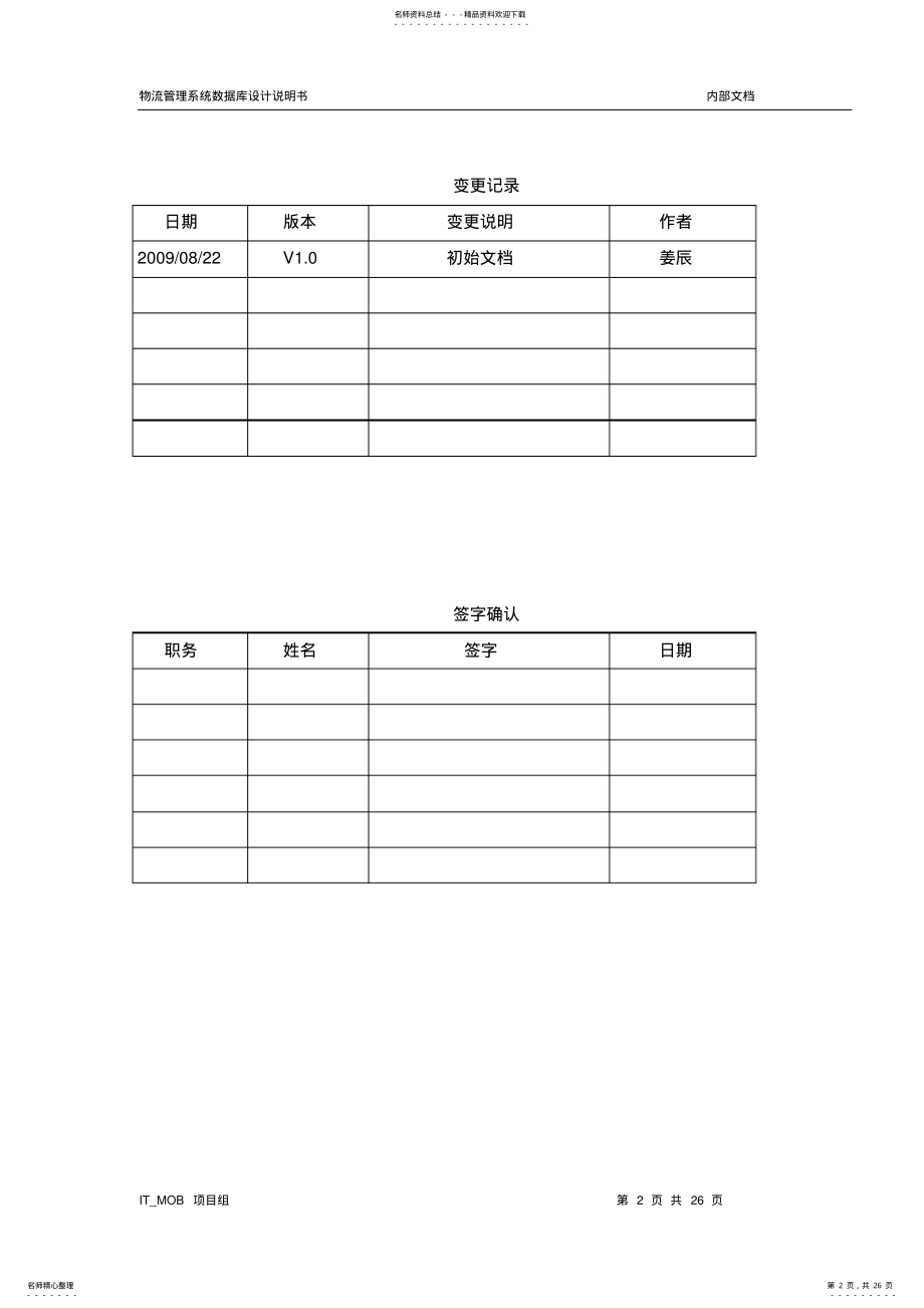 2022年物流管理系统_数据库设计说明书_v. .pdf_第2页