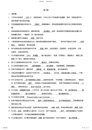 2022年PLC复习题及参考答案- .pdf