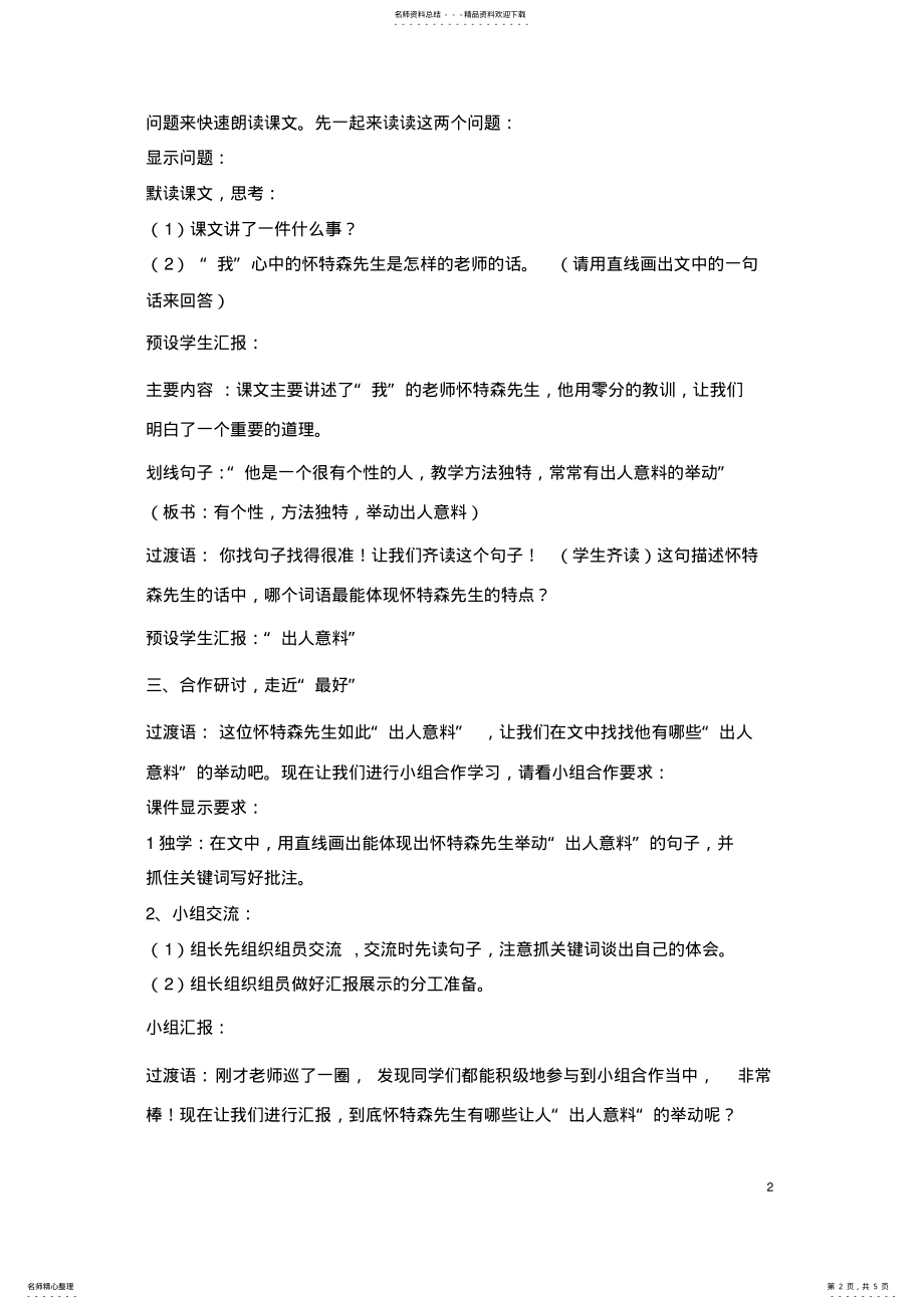 2022年《我最好的老师》导学案 .pdf_第2页