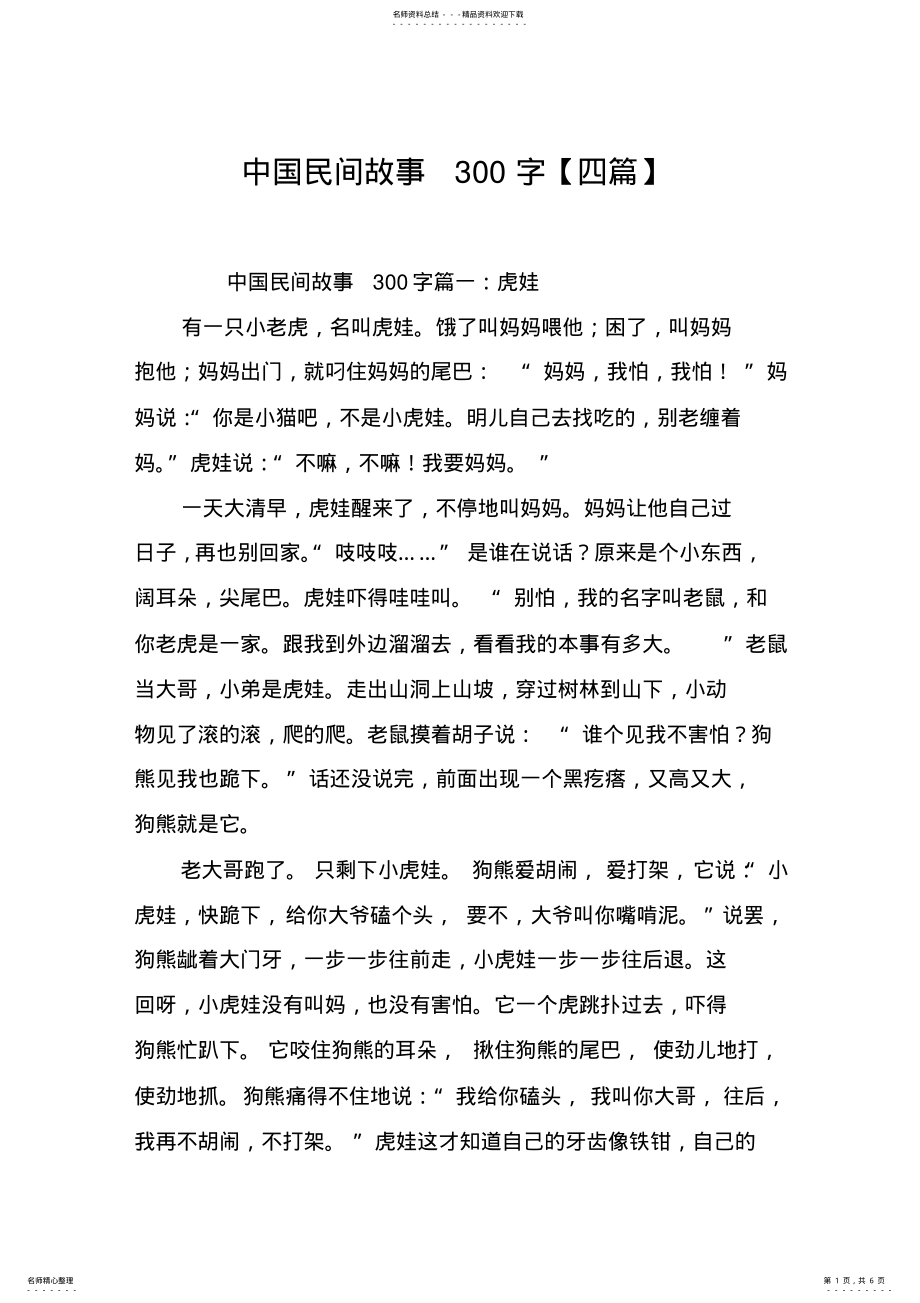 2022年中国民间故事字 .pdf_第1页