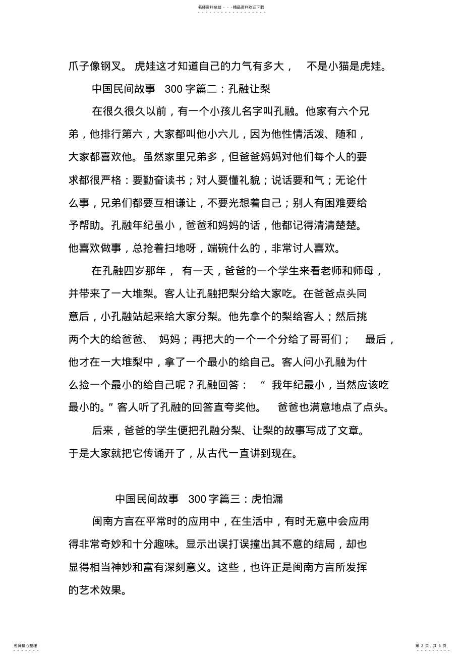 2022年中国民间故事字 .pdf_第2页