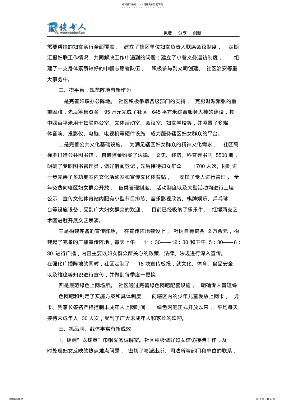 2022年社区妇联先进事迹材料 .pdf_第2页