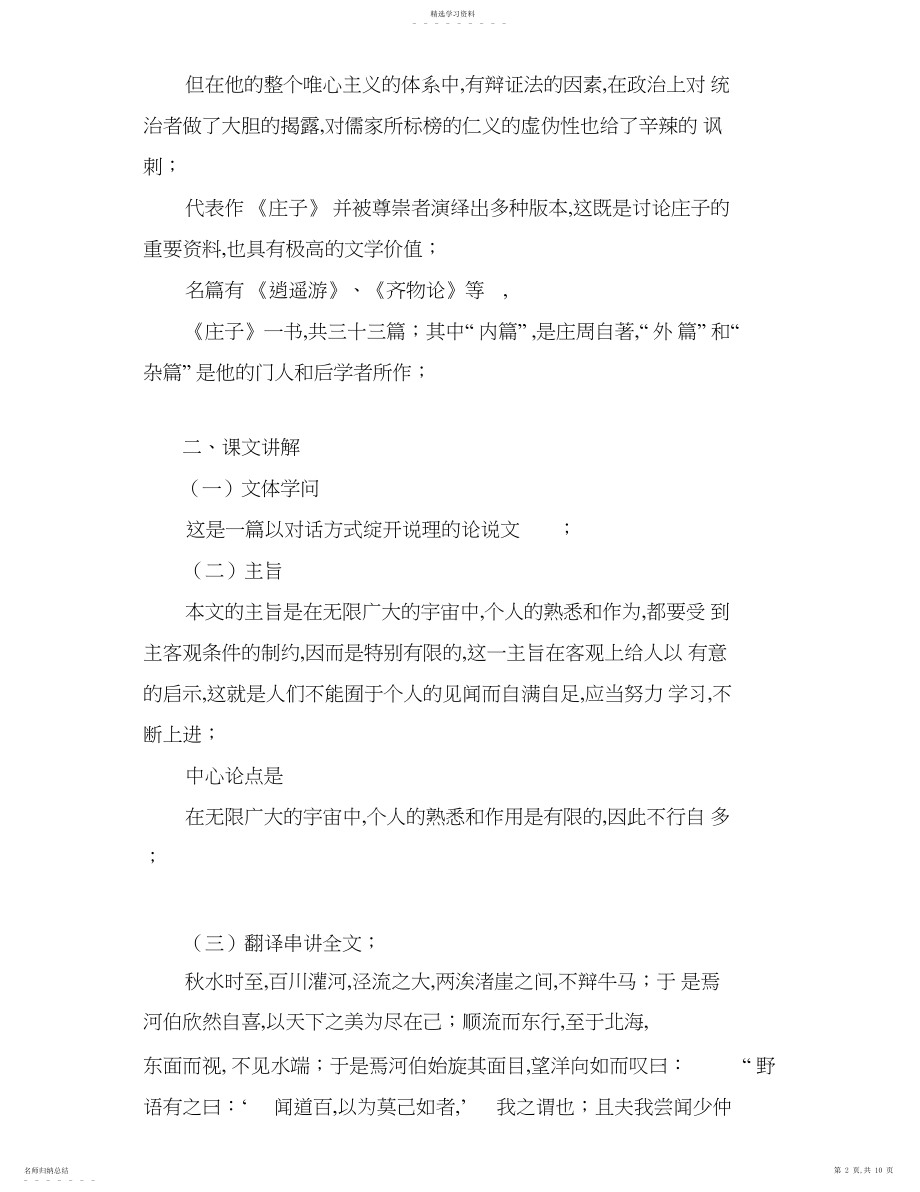 2022年第四讲大学语文课件.docx_第2页