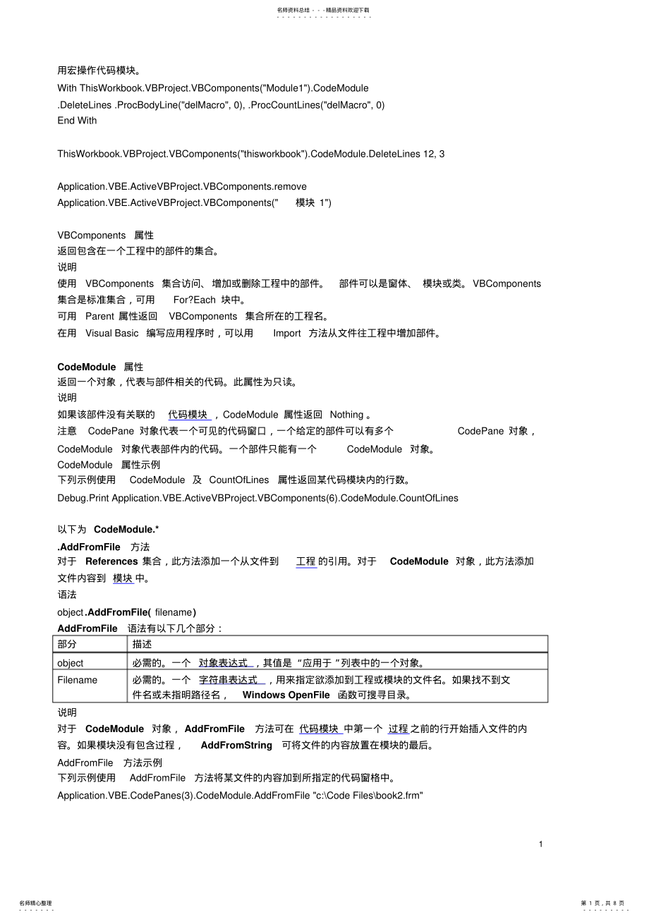 2022年用宏操作代码模块 .pdf_第1页