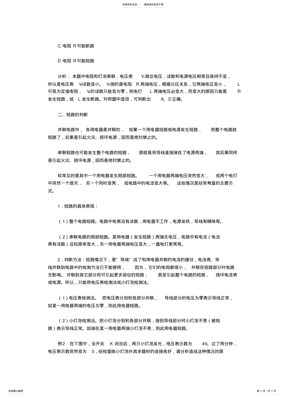 2022年电路故障与电路图专题 .pdf_第2页