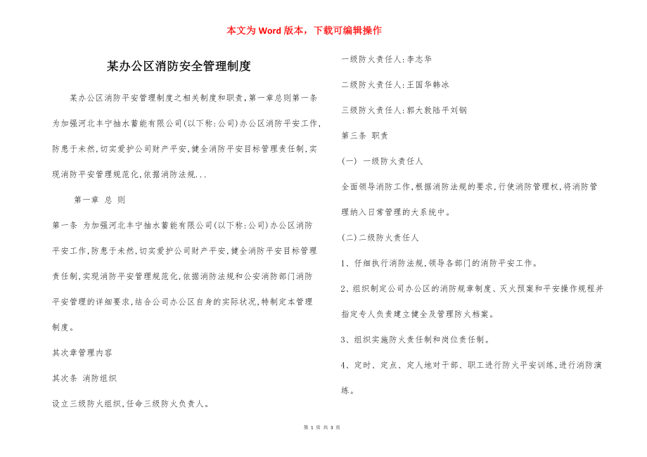 某办公区消防安全管理制度.docx_第1页