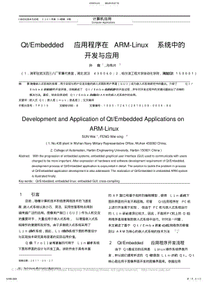 2022年Qt_Embedded应用程序在ARM_Linux系统中的开发与应用 .pdf