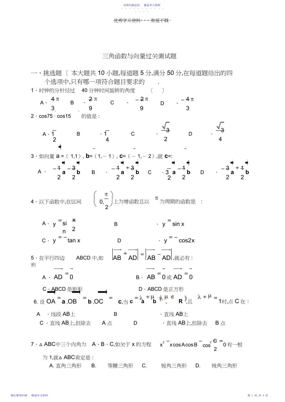 2022年三角函数与向量过关测试题.docx_第1页