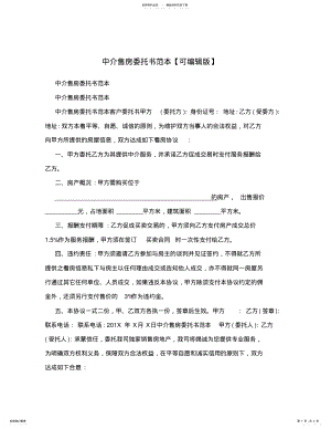 2022年中介售房委托书范本 2.pdf