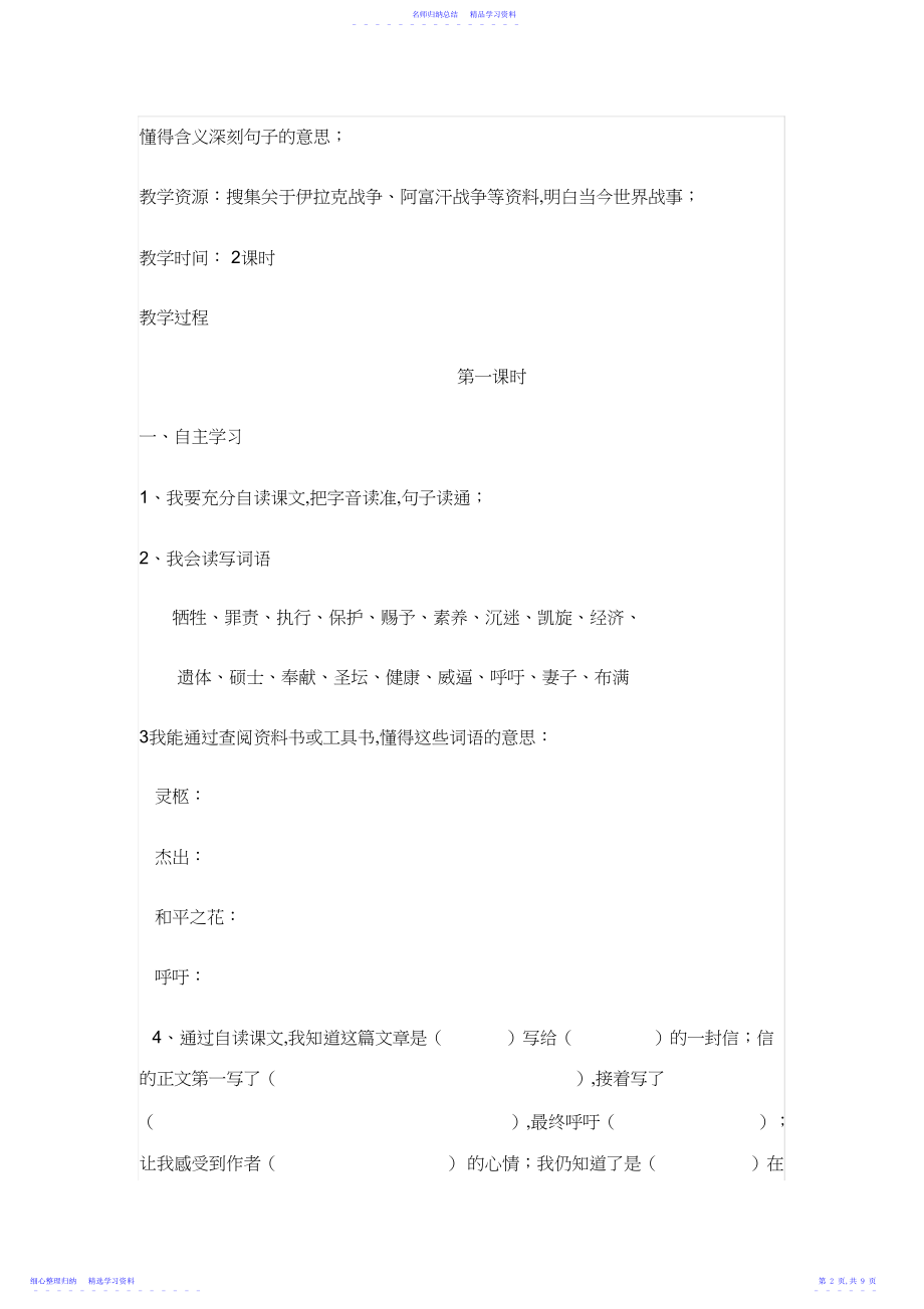 2022年一个中国孩子的呼声导学案.docx_第2页