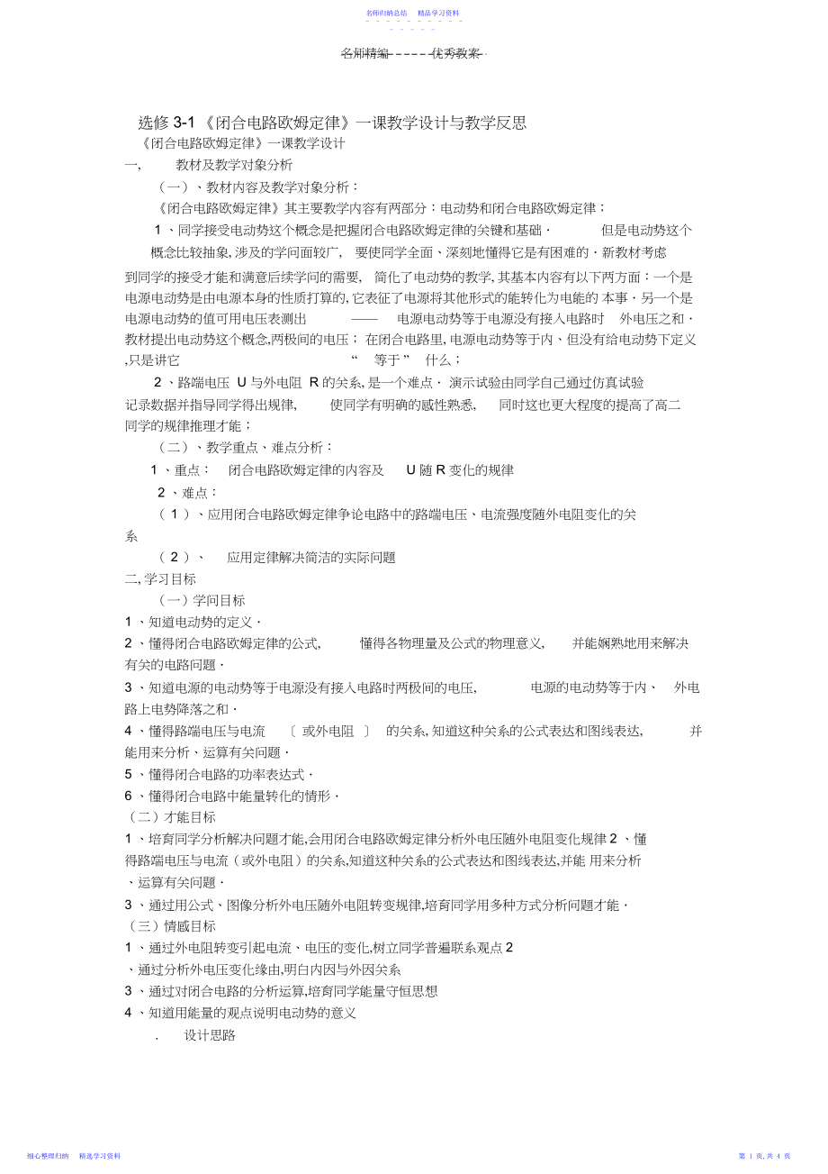 2022年《闭合电路欧姆定律》课教学设计与教学反思.docx_第1页