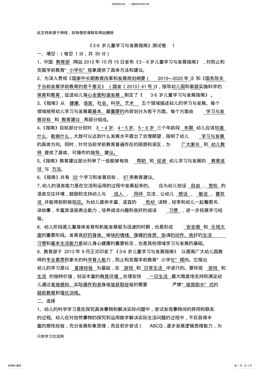 2022年《-岁儿童学习与发展指南》复习题-考试题电子教案 .pdf_第1页