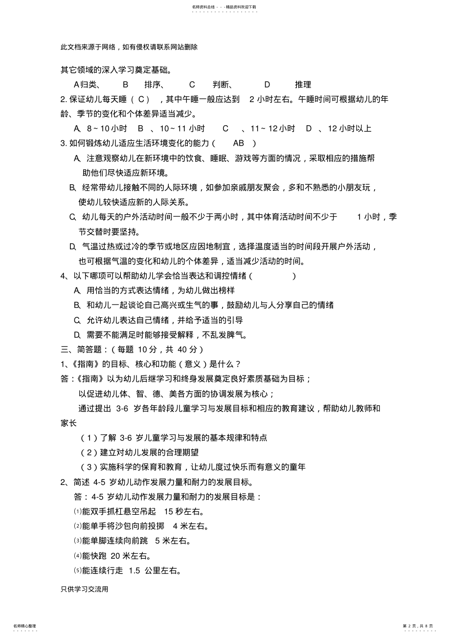 2022年《-岁儿童学习与发展指南》复习题-考试题电子教案 .pdf_第2页