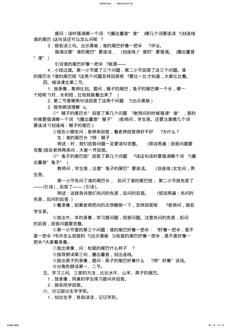 2022年一年级语文教案比尾巴 .pdf_第2页