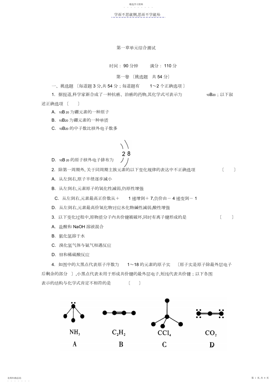 2022年第一章单元综合测试-高一化学.docx_第1页