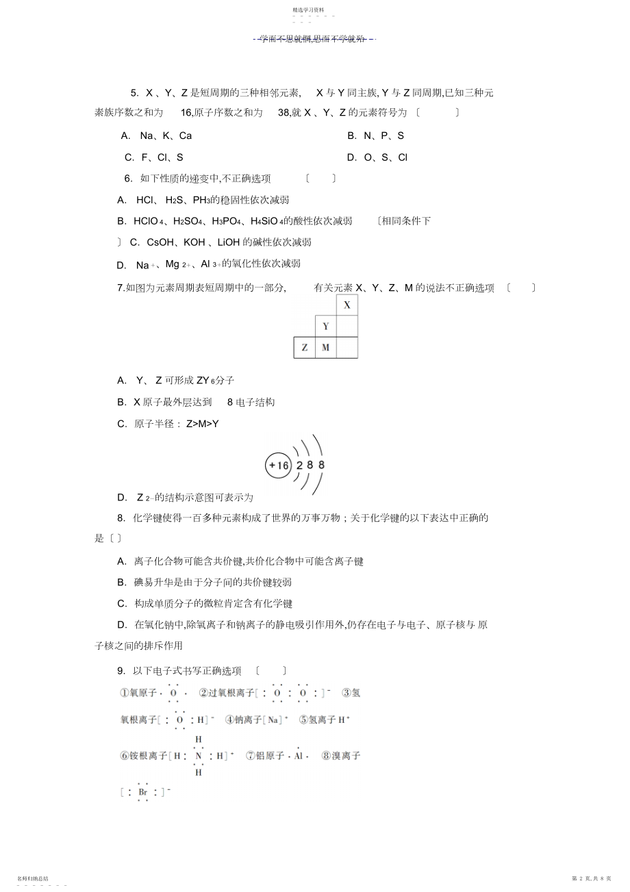 2022年第一章单元综合测试-高一化学.docx_第2页