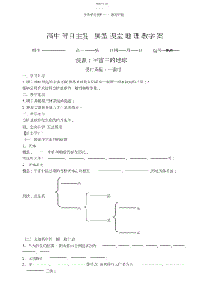 2022年第一节宇宙中的地球人教版必修一.docx